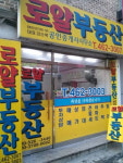 로얄부동산공인중개사사무소