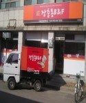 장충동왕족발보쌈 거창점