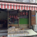 청정해역건어물