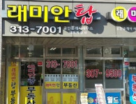 래미안탑공인중개사사무소
