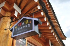 해품달