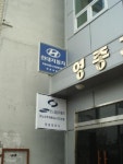 영종차유리