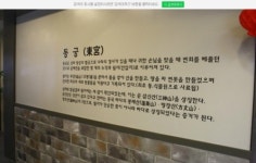 순두부짬뽕 동궁 보문단지점