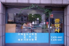 중앙기획