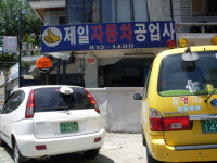마스타제일자동차공업사
