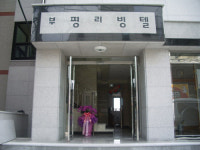 부평리빙텔