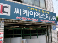 씨케이에스티