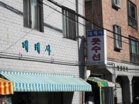 데레사옷수선