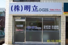 명립로지스