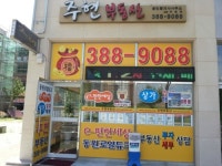 이편한주현공인중개사사무소