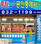 풍림아이원공인중개사사무소