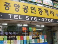 중앙공인중개사사무소