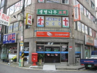 인천가정동우편취급국