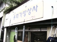 용희가방상사