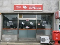 동감전우편취급국