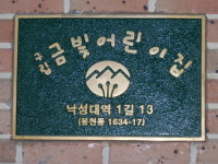 금빛어린이집