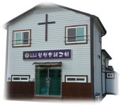 합천은혜교회