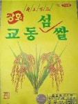 교동정미소