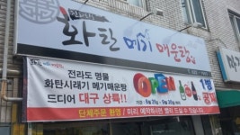 화탄메기매운탕