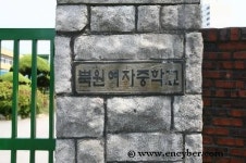 북원중학교