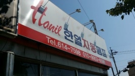 한일펌프