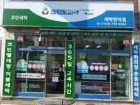 크린토피아 신구대점