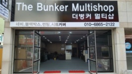 더벙커 멀티샵