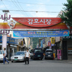 감호시장
