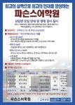 파슨스어학원