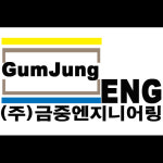 금중엔지니어링
