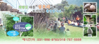 산촌농원
