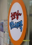 굿모닝엘스세탁