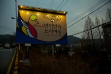 만덕민속오리마을