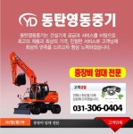 영동건설중기
