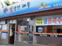 찜당한해물