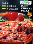 임실치즈피자 동구점