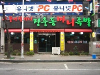 뚱뚱이할머니장충동마니족발