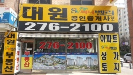 대원써니벨리공인중개사사무소