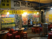 골목집황포돛배