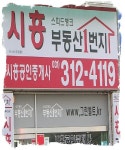계수공인중개사사무소