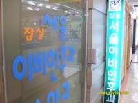 잠실서울이비인후과의원