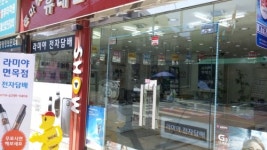 라미야전자담배 면목점