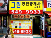 그린공인중개사사무소