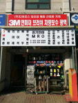 경기연마Mro