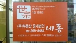 부동산중개법인세종