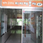 피아체볼레음악학원