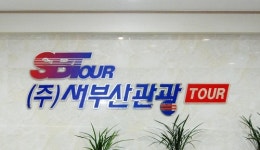 새부산관광
