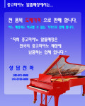 중고피아노매입판매운반조율 학원개원전문매장
