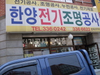 한양전기건설공사