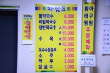 대박집봉평막국수